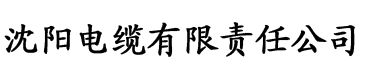 香蕉网站一级片电缆厂logo